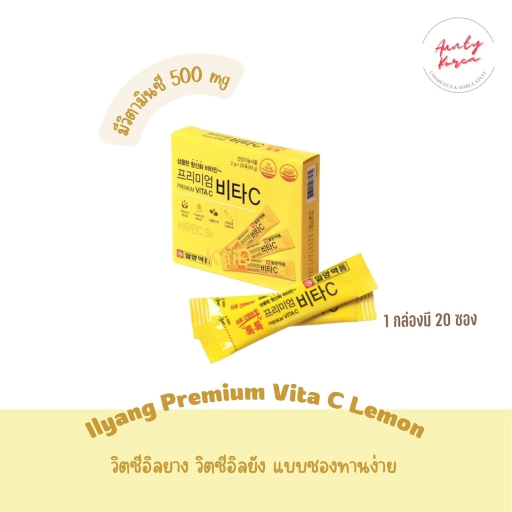 ภาพหน้าปกสินค้าของแท้/พร้อมส่ง Ilyang Premium Vita C Lemon