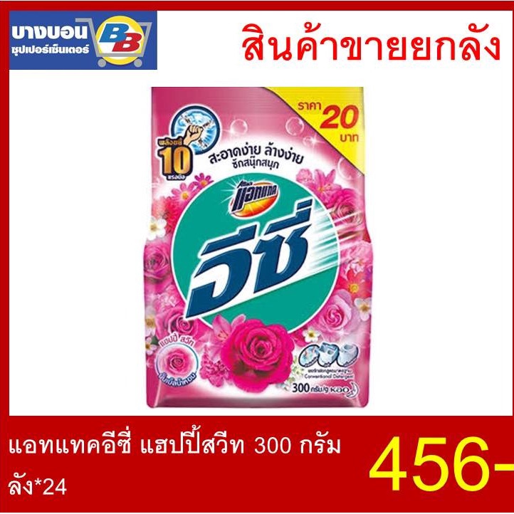 แอทแทคอีซี่-300กรัม-ทุกสูตร