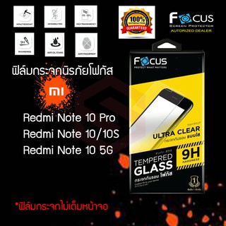 FOCUS ฟิล์มกระจกกันรอย Xiaomi Redmi Note 10,10S / Redmi Note 10 5G / Redmi Note 10 Pro/Redmi 10C