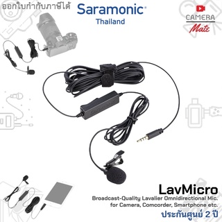 Saramonic LavMicro Lavalier Microphone for DSLR/Camcorder/Smartphone/Audio Recorder ไมค์หนีบปกเสื้อ |ประกันศูนย์ 2ปี|