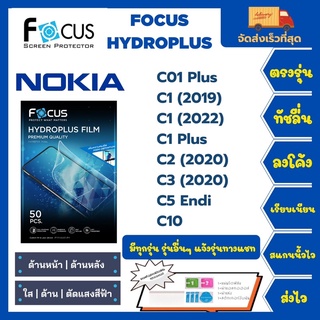 Focus Hydroplus ฟิล์มกันรอยไฮโดรเจลโฟกัส แถมแผ่นรีด-อุปกรณ์ทำความสะอาด Nokia C Series C01Plus C1 C2 C3 C5Endi C10