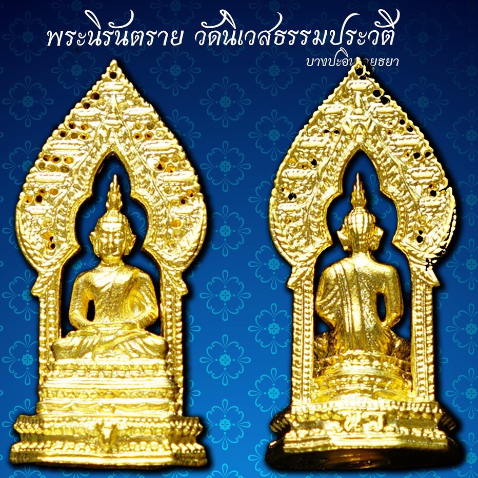 พระกริ่งนิรันตราย-วัดนิเวศธรรมประวัติ-อ-บางปะอิน-จ-อยุธยา-เนื้อทองเหลืองซาติน-ส่งฟรี-เก็บปลายทาง