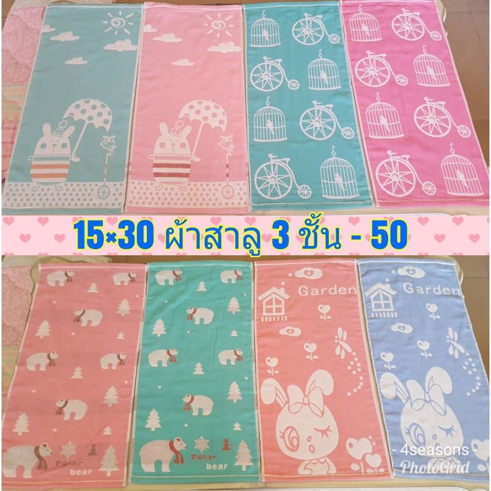 15x30ผ้าสาลู3ชั้น-แพค-6-ผืน-ราคาแพคละ149บาท