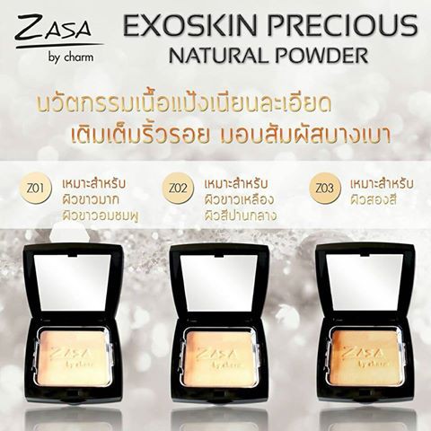 แป้ง-zasa-exoskin-precious-natural-powder-ใบเตย-อาร์-สยาม