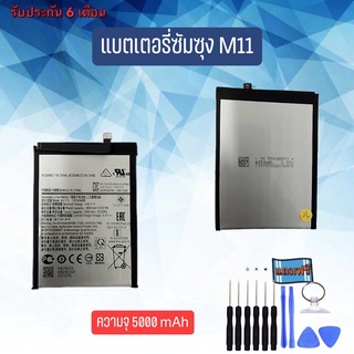 แบตเตอรี่ซัมซุง M11 Battery Samsung M11 แบตเตอรี่โทรศัพท์มือถือ
