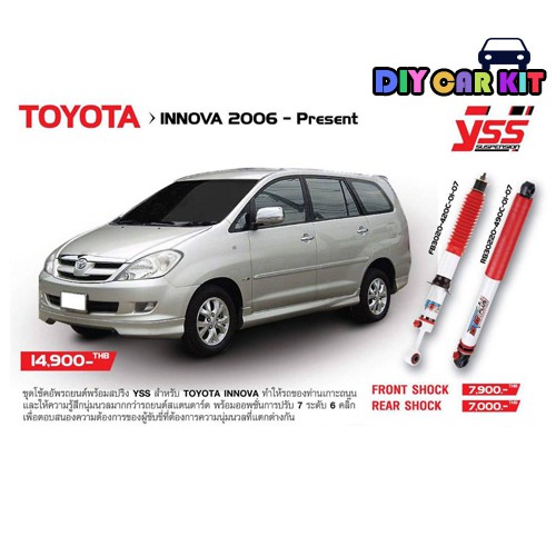 โช้คอัพรถยนต์-yss-dtg-plus-for-innova-ปี08-ปัจจุบัน-ส่งฟรี