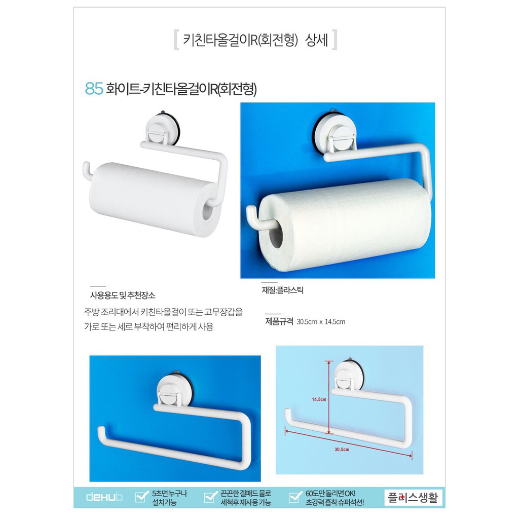 ของแท้นำเข้า-จากเกาหลี-ที่แขวนกระดาษชำระ-ในห้องน้ำ-ไม่ต้องเจาะ-kitchen-towel-hanger-r-s60