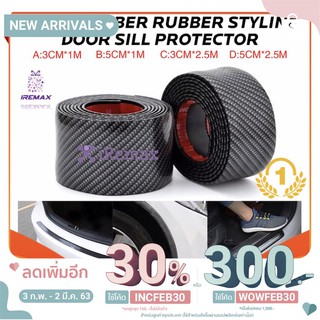 ภาพหน้าปกสินค้าiRemax 5D Carbon Fiber Rubber Styling Car Door Sill Protector Goods Car Stickers ซึ่งคุณอาจชอบราคาและรีวิวของสินค้านี้