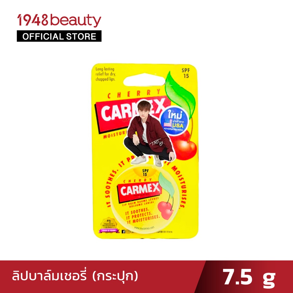 ภาพหน้าปกสินค้าCarmex ลิปบาล์ม เชอร์รี่ ขนาด 7.5 กรัม (กระปุก)