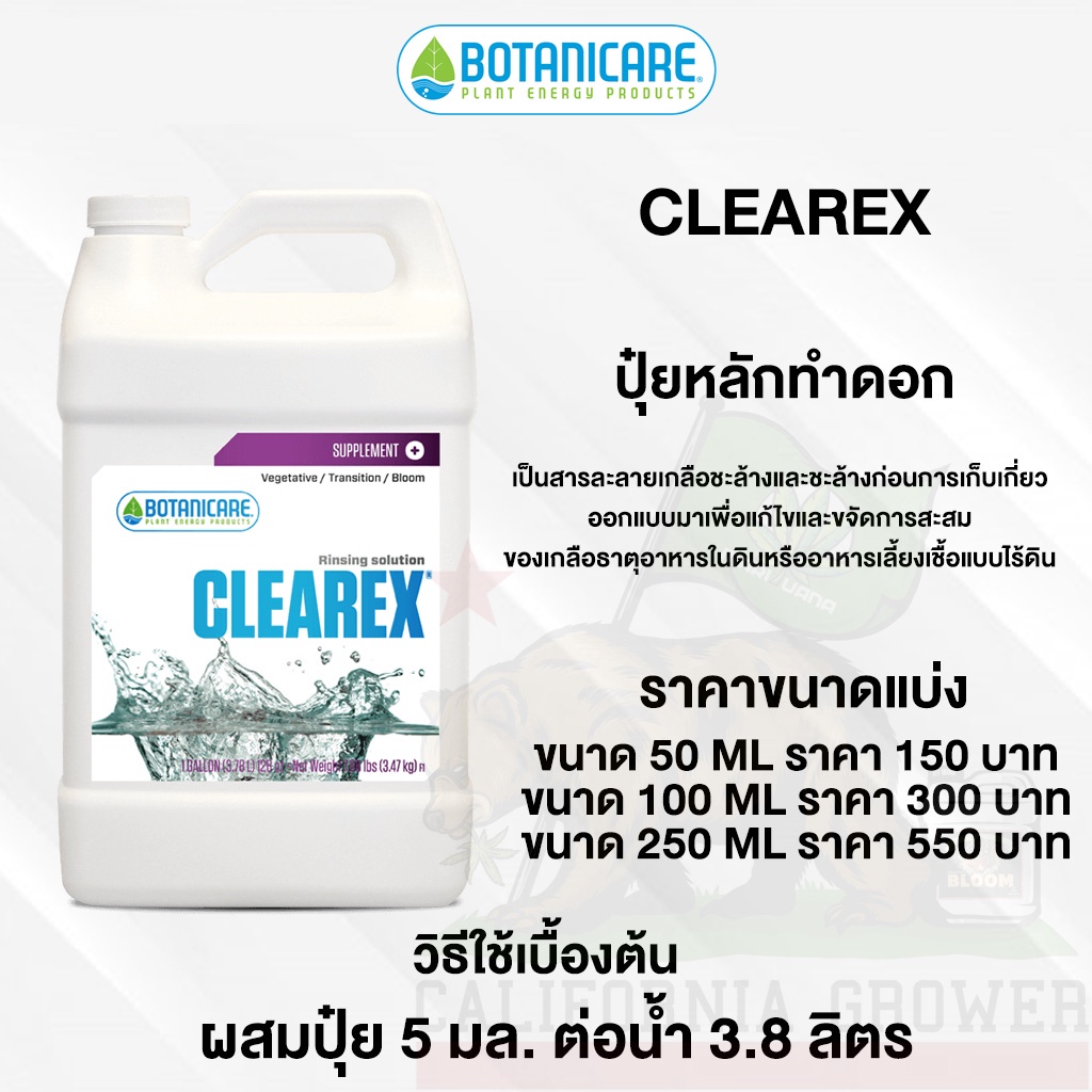 botanicare-clearex-ขจัดการสะสมของเกลือและสารชำระล้างก่อนการเก็บเกี่ยว-ขนาดแบ่ง-50-100-250ml-ของแท้usa100