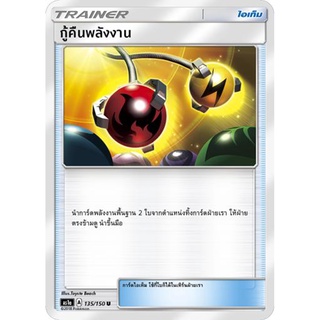 กู้คืนพลังงาน AS1a 135/150 (U/SD) Sun&amp;Moon — First Impact (เฟิร์สอิมแพค) การ์ด โปเกมอน ภาษาไทย  Pokemon Card Thai