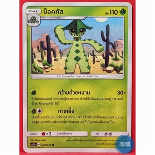 [ของแท้] น็อคทัส U 023/171 การ์ดโปเกมอนภาษาไทย [Pokémon Trading Card Game]