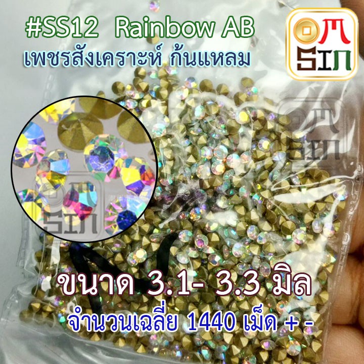 ss12-เพชรก้นแหลม-เพชรอะคริลิค-เพชรติดพระ-เหลี่ยมกลม-ขนาด-3-มิล-โดยประมาณ