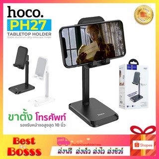 HOCO PH27 ของแท้ 100% ที่ตั้งโทรศัพท์มือถือรุ่นใหม่ล่าสุด ปรับความสูงได้รองรับโทรศัพท์มือถือ น่าจอ4.7-10 bestbosss