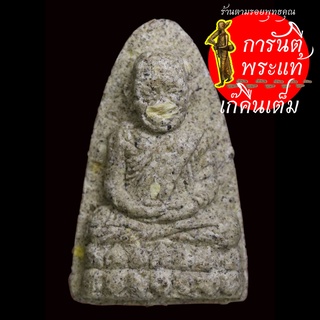 หลวงปู่ทวด หลวงปู่เมียน กัลยาโณ