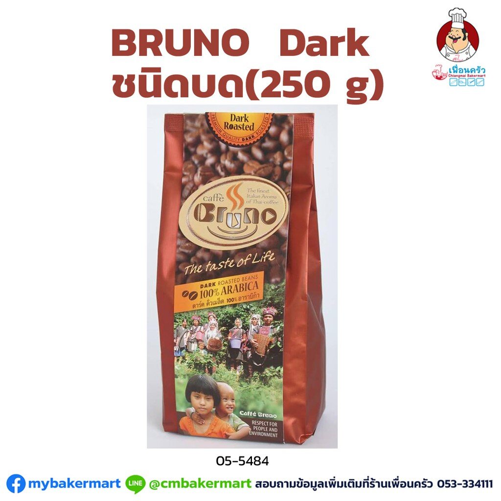 กาแฟคั่วชนิดบด-dark-roast-ตรา-บรูโน-ขนาด-250-กรัม-bruno-coffee-grounded-dark-roast-250-g-05-5484