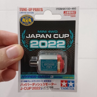 Tamiya 95150 Hyper Dash 3 มอเตอร์ J-Cup 2022 มอเตอร์แท้