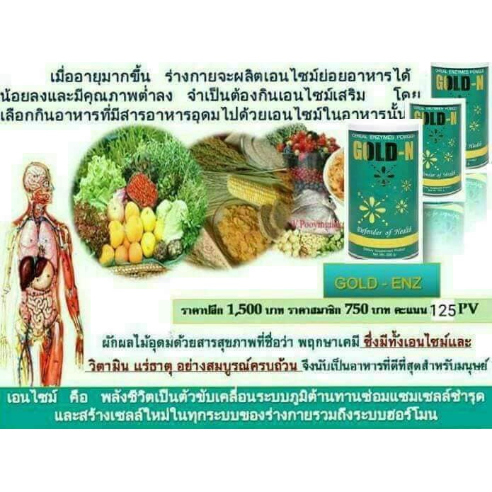 ภาพสินค้าส่งฟรีไม่ใช้โค้ต GOLD-Enzyme/โกล-เอนไซน์/PGP/แท้​100% เซ็ต​ 3 กล่อง แถม 3 ซอง 250 กรัม/่กป.หมดอายุ 4/67 ซองหมดอายุ5/67 จากร้าน bchealthy_shop บน Shopee ภาพที่ 2