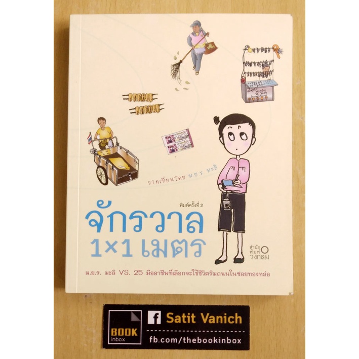 จักรวาล-1x1-เมตร-ม-ย-ร-มะลิ