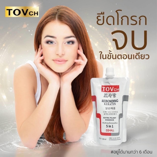 ค่าส่งถูก-โปรโมชั่น-ครีมยืดผมขั้นตอนเดียว-ถุงขาว-tovch300มล