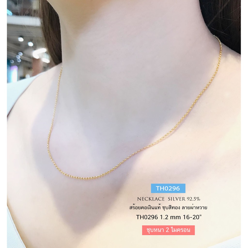 สร้อยคอเงินแท้-ชุบสีทอง-ลายผ่าหวาย-เส้นจิ๋ว-สร้อยงานอิตาลี-th0296