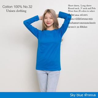 Cotton.th เสื้อยืด [ฟ้าทะเล] คอกลม แขนยาว Cotton แท้100% No. 32 เสื้อยืดแขนยาว