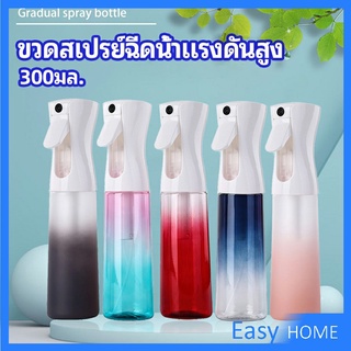 ขวดสเปรย์ฉีด 300 ml กระบอกฉีดน้ำ ระออเล็ก  High pressure spray bottle