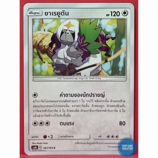 [ของแท้] ยาเรยูตัน C 161/194 การ์ดโปเกมอนภาษาไทย [Pokémon Trading Card Game]