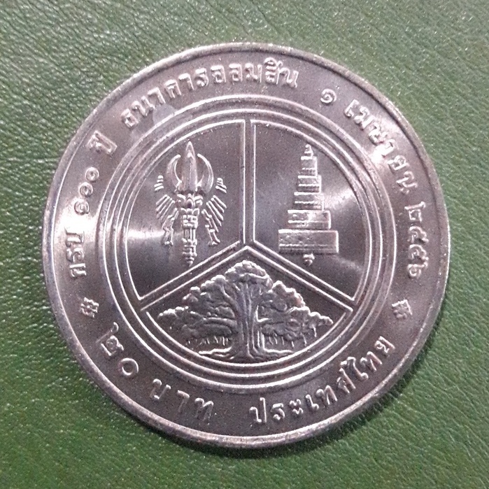 เหรียญ-20-บาท-ที่ระลึก-100-ปี-ธนาคารออมสิน-ไม่ผ่านใช้-unc-พร้อมตลับ-เหรียญสะสม-เหรียญที่ระลึก