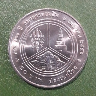 เหรียญ 20 บาท ที่ระลึก 100 ปี ธนาคารออมสิน ไม่ผ่านใช้ UNC พร้อมตลับ เหรียญสะสม เหรียญที่ระลึก
