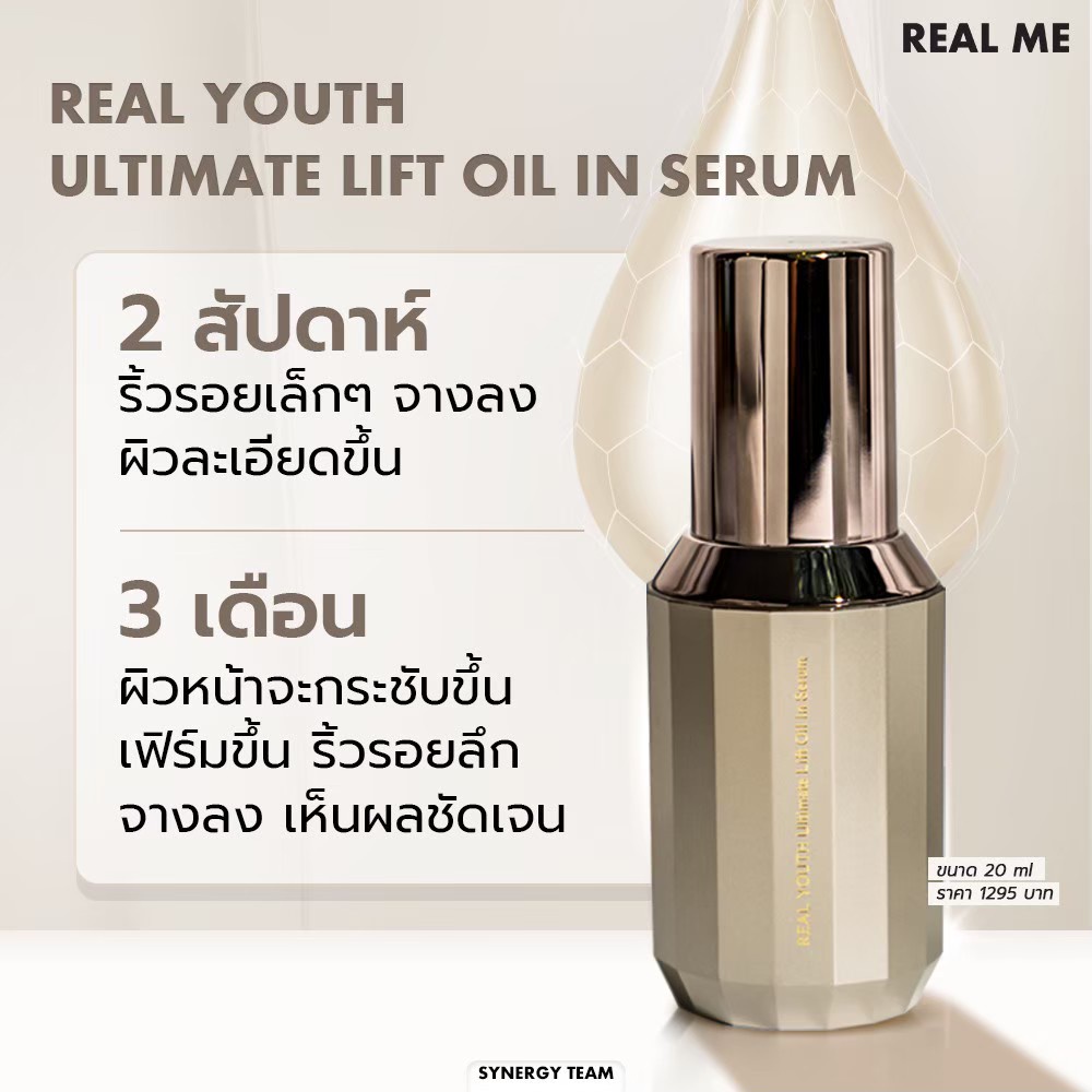 ส่งฟรี-real-me-anti-aging-เรียลมี-ยกกระชับ-ลดริ้วรอย-กระตุ้นการสร้างคอลลาเจน-real-youth-ultimate-lift-oil-in-serum