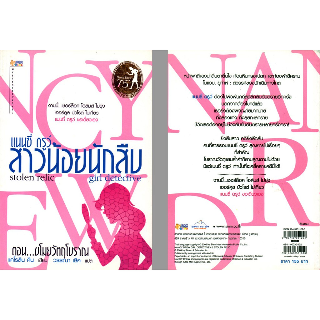 หนังสือ-นวนิยายชุด-แนนซี่-ดรูว์-สาวน้อยนักสืบ-1-ชุด-มี-5-เล่ม-นิยาย-นิยาย18-นวนิยาย-นิ