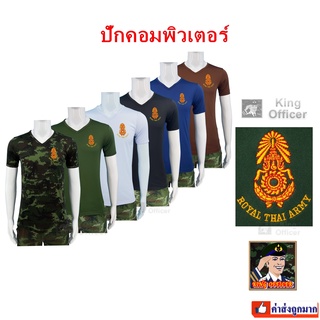 ค่าส่งถูกที่สุด-เสื้อซับใน ทหารบก ปักตรา กองทัพบก คอวี ลายพราง สีดำ  สีขาว สีเขียวขี้ม้า  สีน้ำตาล  สีกรมท่า คุณภาพดี