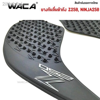 2ชิ้น WACA ชุดแผ่นกันลื่นถังน้ำมันสีดำ for Kawasaki Z250, Z300, NINJA250, NINJA300 กันลื่นข้างถัง กันรอยถังน้ำมัน #661^1