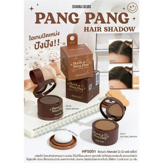 ปิดเหม่ง ผงปิดผมบางให้ดูหนาขึ้น ผมหนาสวยงามSIVANNA COLORS(ซีเวนน่า คัลเลอร์ส) HAIR SHADOW HF5091