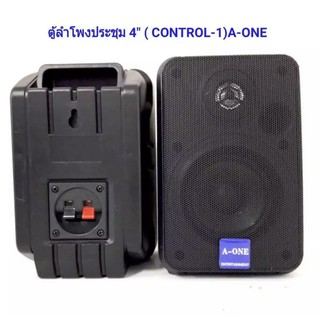 A-ONE ตู้ลำโพงแขวน ลำโพงแขวนผนัง ลำโพง4นิ้ว(CONTROL-1) ลำโพงร้านอาหาร/ห้องคาราโอเกะ/ประชาสัมพันธ์/ห้องประชุม/ห้องเรียน