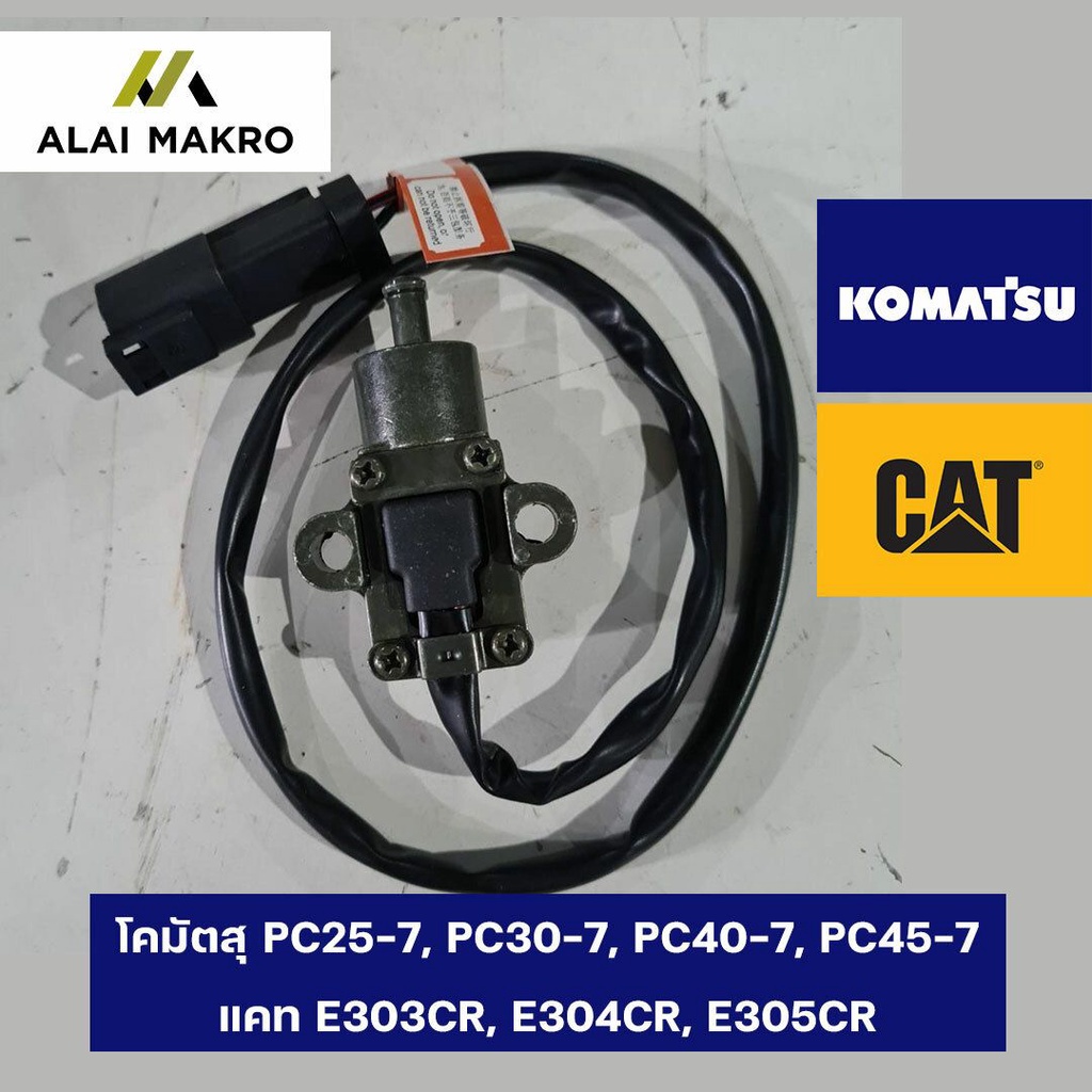 สวิตช์คันโยกเซฟตี้-โคมัตสุ-komatsu-pc-และ-แคท-caterpillar-e