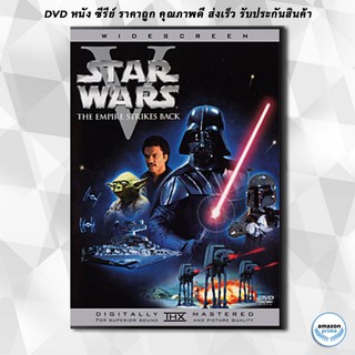 ดีวีดี Star Wars Episode V The Empire Strikes Back DVD 1 แผ่น