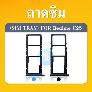 ถาดซิม Realme C25 อะไหล่ถาดซิม ถาดใส่ซิม Sim Tray (ได้1ชิ้นค่ะ) อะไหล่มือถือ คุณภาพด