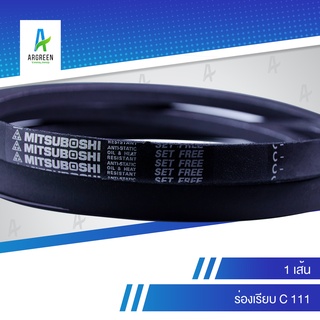 สายพานมิตซู C 111 สายพาน สายพานร่องวี MITSUBOSHI V Belts สายพานเครื่องจักร สายพานอุตสาหกรรมการเกษตร สายพานรถ