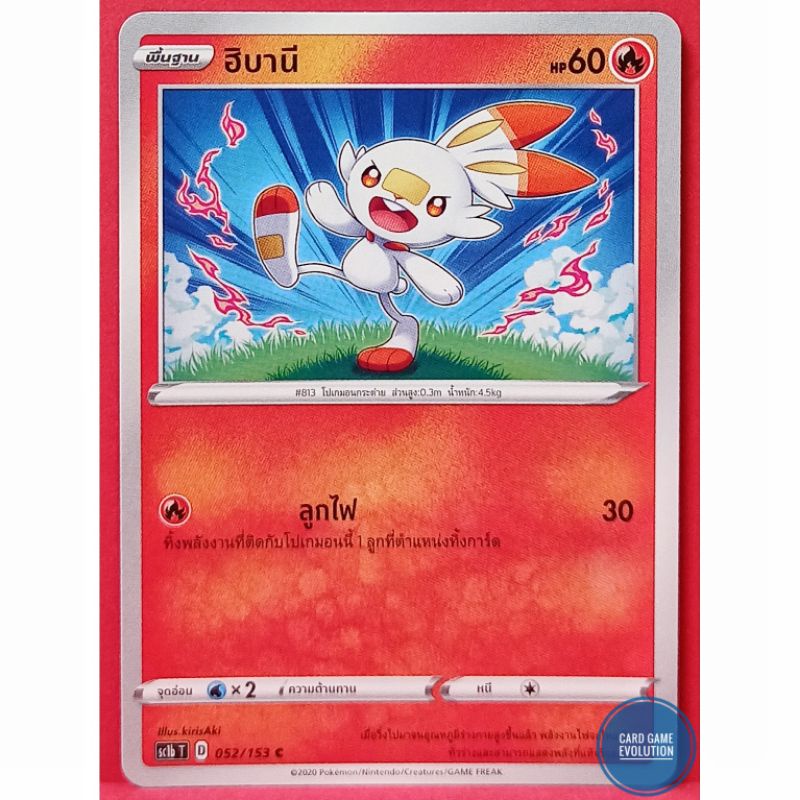 ของแท้-ฮิบานี-c-052-153-การ์ดโปเกมอนภาษาไทย-pok-mon-trading-card-game