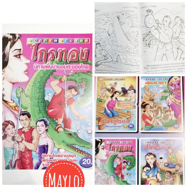 สมุดนิทานระบายสี-ขั้นต่ำ-2-เล่ม-20-แถม-1-40แถม3