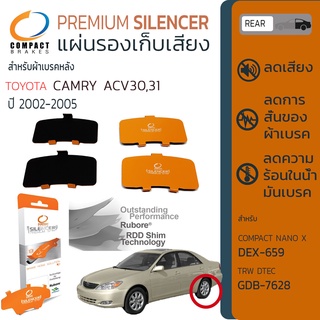 แผ่นชิม รองผ้าเบรค แผ่นรองผ้าดิสเบรค ซับเสียง หลัง TOYOTA Camry ปี 2002-2005 COMPACT CS 659 โตโยต้า แคมรี่