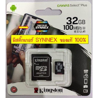 ภาพหน้าปกสินค้าแท้ 100% Kingston SD Card 32GB Class 10 ความเร็ว 100MB/s แถม Adapter ที่เกี่ยวข้อง