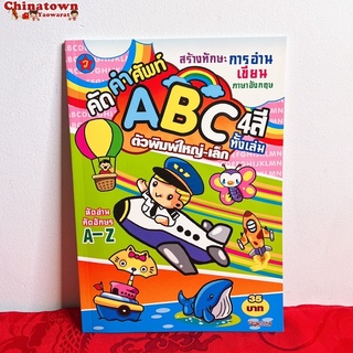 🧧แบบฝึกหัดคัด ABCนักบิน✅ ภาษาไทยเบื้องต้น กขค ก.ไก่ ก-ฮ เสริมพัฒนาการ เตรียมอนุบาล อนุบาล นิทานอีสป นิทานก่อนนอน