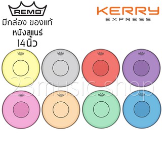 Remo Colortone หนังสแนร์ 14" สีต่างๆ รุ่น P77