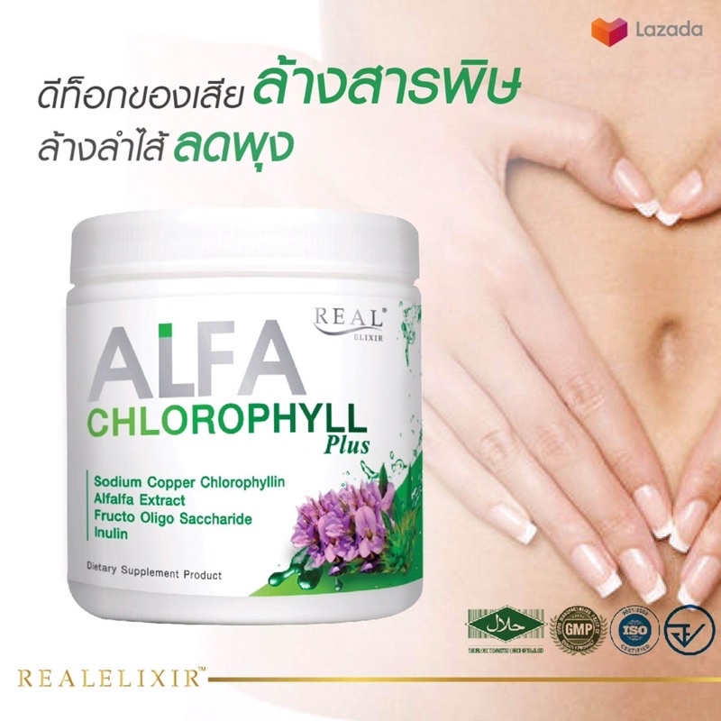 ภาพสินค้าของแท้ พร้อมส่งค่ะ Real Alfa Chlorophyll Plus ขนาด 100กรัม คลอโรฟิลล์ บริสุทธิ์เข้มข้น กระตุ้นการขับถ่าย จากร้าน honeylemon9 บน Shopee ภาพที่ 3