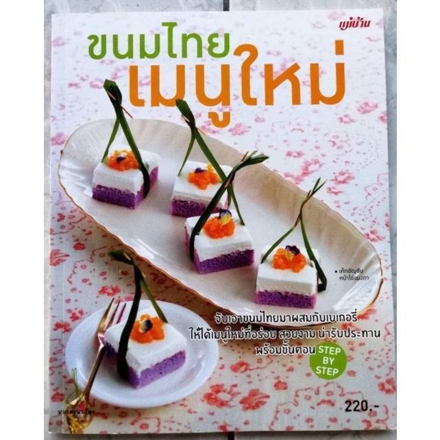 ขนมไทยเมนูใหม่-สูตรง่าย-พร้อมขั้นตอน-step-by-step