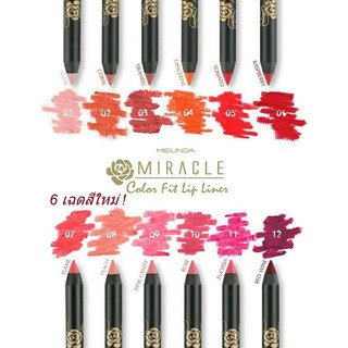 สินค้า (เซลล์ต่ำกว่าทุน!) ดินสอเขียนขอบปากเมลินดา Meilinda Lip liner สีติดทนนาน กันน้ำ100% พิเศษ55.-