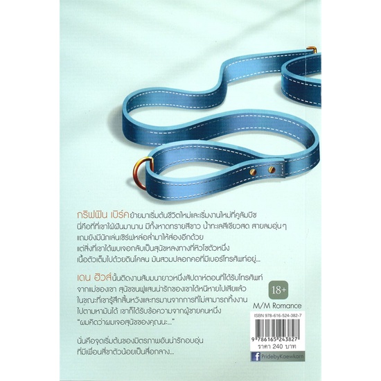 หนังสือ-finders-keepers-ไพรด์